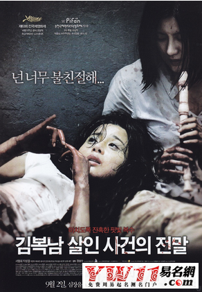韩国电影排行榜杀人事件
