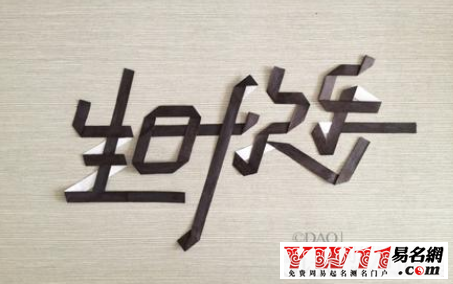 生日祝福语大全-起名网