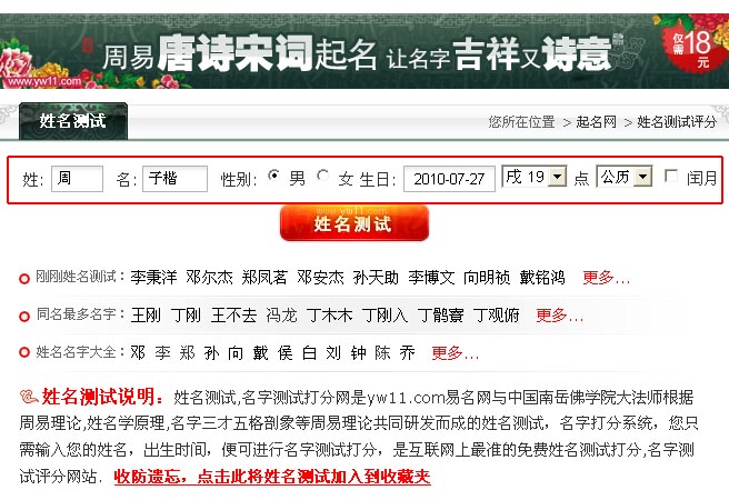 免费名字测试打分-起名网