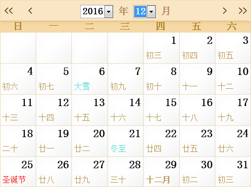 2016年12月日历表,2016年全年日历农历表