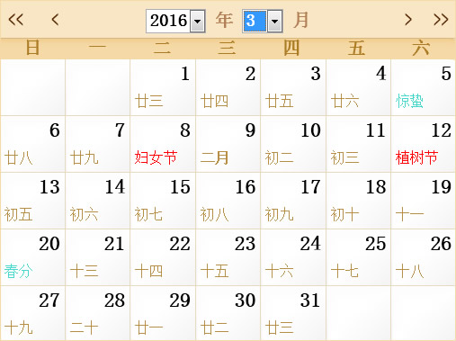 2016年3月日历表,2016年全年日历农历表