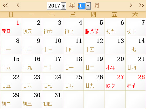 2017年1月日历表,2017年全年日历农历表