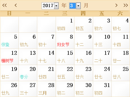 2017年3月日历表,2017年全年日历农历表