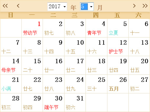 2017年5月日历表,2017年全年日历农历表