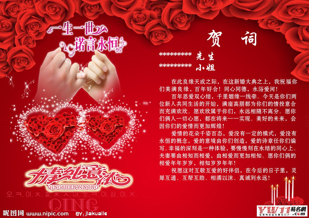 他们通过相知,相悉,相爱,到今天 祝福你们新婚愉快,幸福美满,*永在