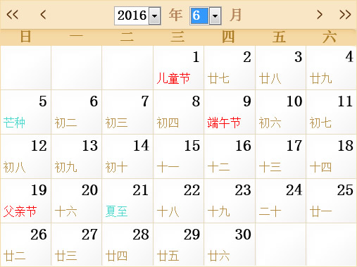 2016农历日历表