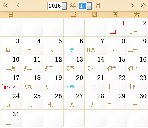 2016年1月日历表,2016年全年日历农历表