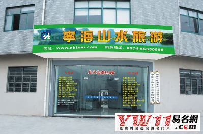 旅游公司起名技巧