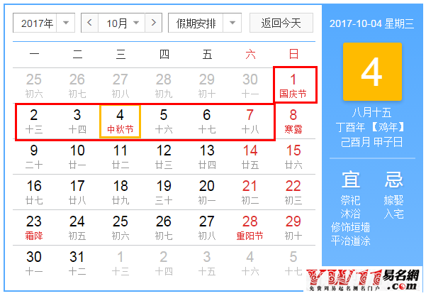 2017年中秋节放假安排预测