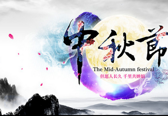 2017鸡年中秋节祝福语-起名网