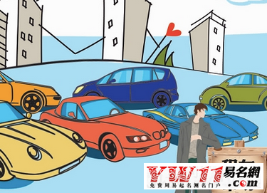 租车公司起名,租车公司名字大全-起名网