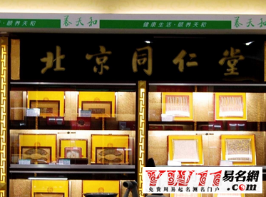 中药店起名,中药店名字大全-起名网