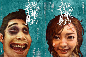 我说的都是真的经典台词-起名网