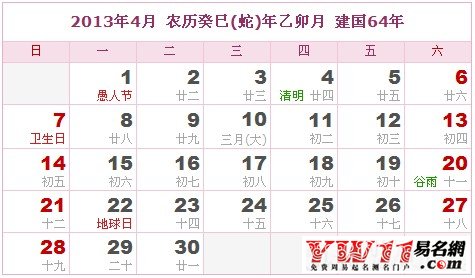 20134月<em>日历表</em>图片大全_20134月<em>日历表</em>图片