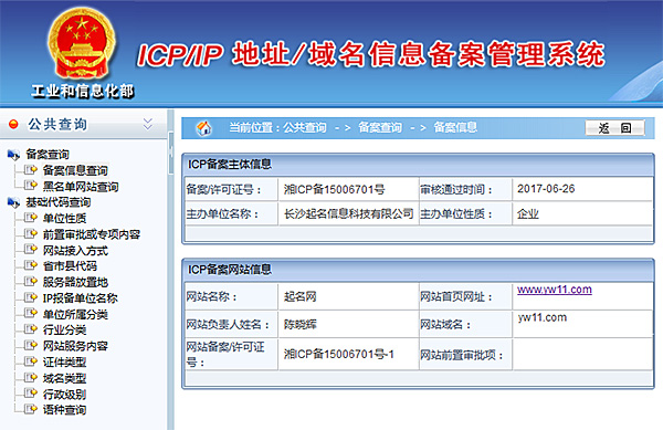 起名网备案查询