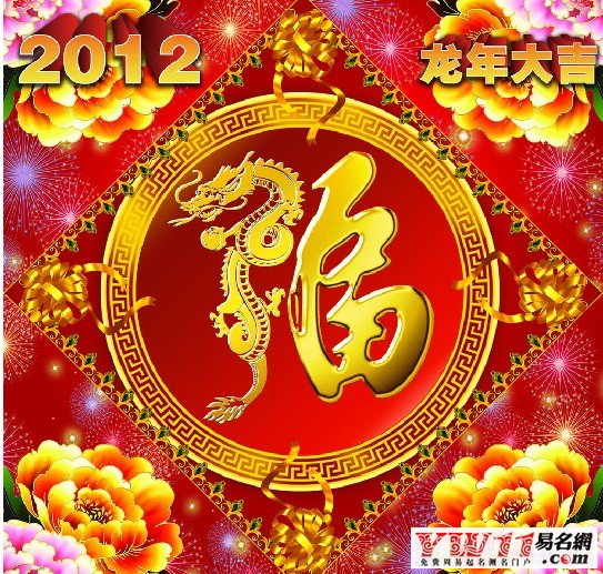  2012新春祝福语