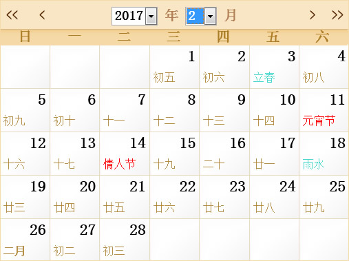 2017年2月日历表,2017年全年日历农历表