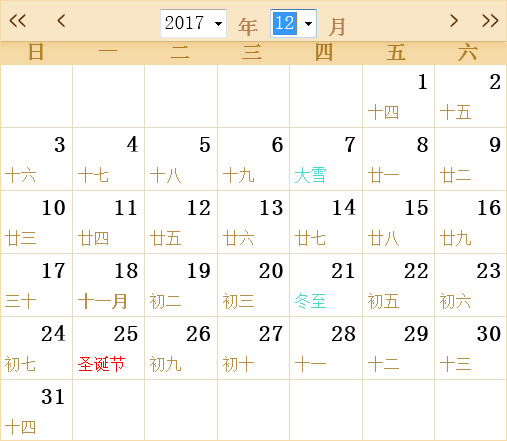 2017年12月日历表,2017年全年日历农历表