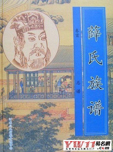 第六次人口普查结果显示薛氏人口增至为720余万,占全国人口的0.