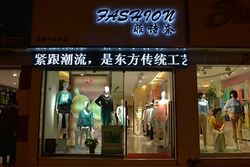 淘宝服装店名字大全