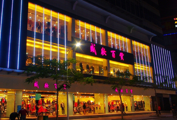 百货店奇遇记_百货店起名,百货店名字大全