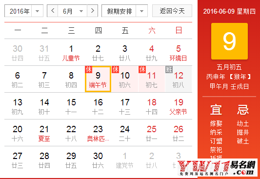 2016端午节放假时间表