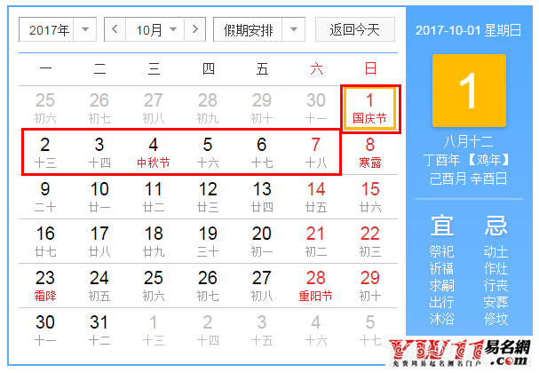 2017年十一国庆节放假安排预测