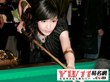 好听的台球俱乐部名字