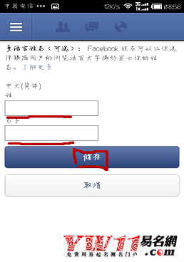 facebook怎么改名字-起名网