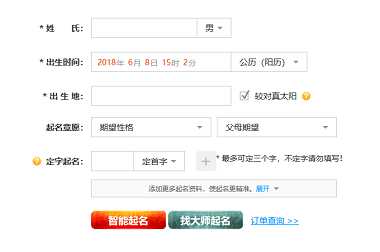 按生辰八字免费取名测名字2018最新版
