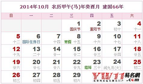 14年农历阳历日历表 起名网