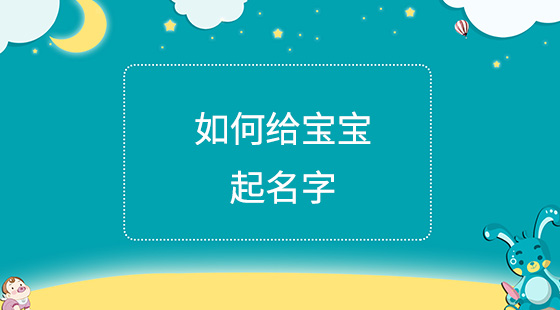 魏宝宝起名 起名网