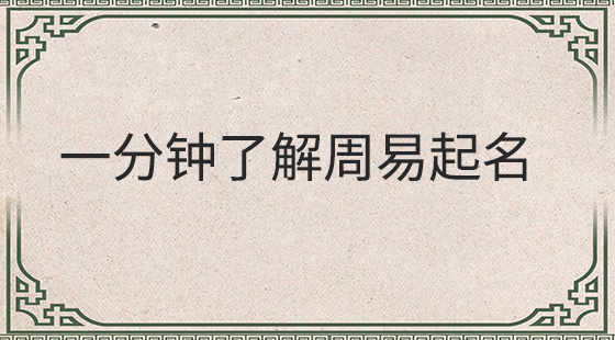 诗经取名女孩300个 63-20050QHS60-L.jpg