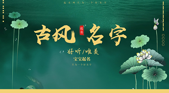 好听的古风名字三个字