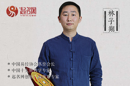 最专业的起名大师——林子翔