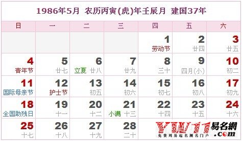1986年日历表